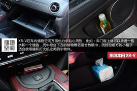 东风本田XR-V深度测试