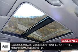 东风本田XR-V深度测试