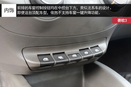 试驾雪佛兰赛欧3