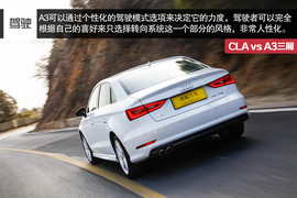 2014款奔驰CLA对比奥迪A3三厢评测