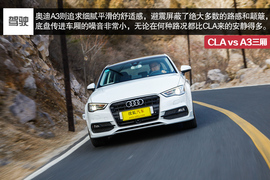 2014款奔驰CLA对比奥迪A3三厢评测