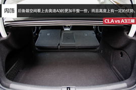 2014款奔驰CLA对比奥迪A3三厢评测