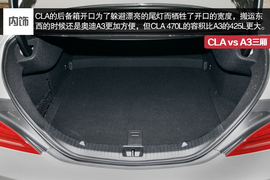 2014款奔驰CLA对比奥迪A3三厢评测