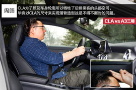 2014款奔驰CLA对比奥迪A3三厢评测