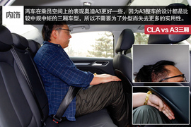 2014款奔驰CLA对比奥迪A3三厢评测