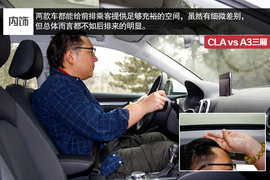 2014款奔驰CLA对比奥迪A3三厢评测