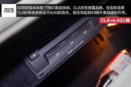 2014款奔驰CLA对比奥迪A3三厢评测