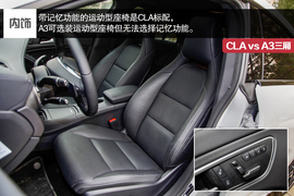 2014款奔驰CLA对比奥迪A3三厢评测