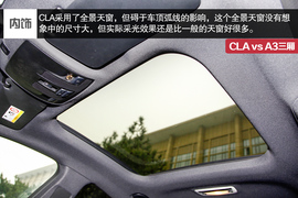 2014款奔驰CLA对比奥迪A3三厢评测