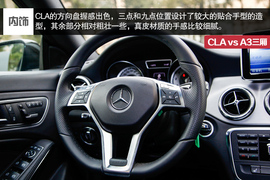 2014款奔驰CLA对比奥迪A3三厢评测