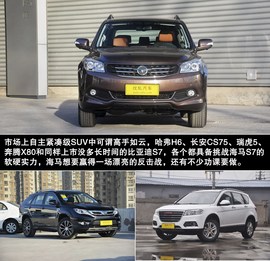 2015款海马S7实拍图解