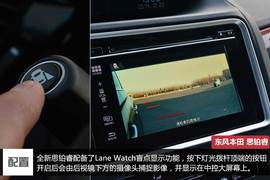 测试全新一代本田思铂睿