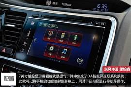 测试全新一代本田思铂睿