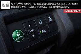 测试全新一代本田思铂睿