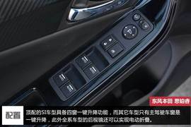 测试全新一代本田思铂睿