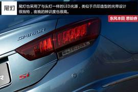 测试全新一代本田思铂睿