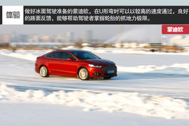 2013款蒙迪欧冰雪试驾体验