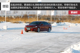 2013款蒙迪欧冰雪试驾体验