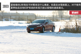 2013款蒙迪欧冰雪试驾体验