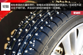 2013款蒙迪欧冰雪试驾体验