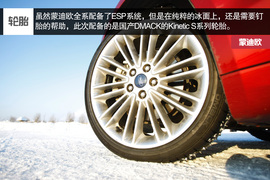 2013款蒙迪欧冰雪试驾体验