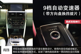 全新路虎发现神行城市探享会实拍