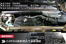 全新路虎发现神行城市探享会实拍