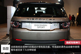 全新路虎发现神行城市探享会实拍