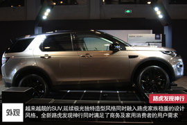 全新路虎发现神行城市探享会实拍