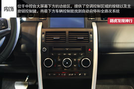 全新路虎发现神行城市探享会实拍