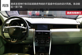 全新路虎发现神行城市探享会实拍