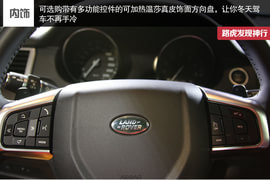 全新路虎发现神行城市探享会实拍