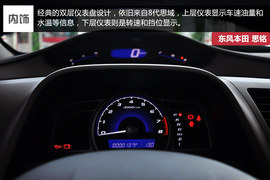 东风本田思铭实拍