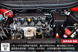 东风本田思铭实拍