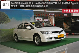 东风本田思铭实拍