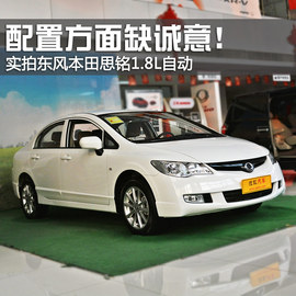 东风本田思铭实拍