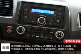 东风本田思铭实拍