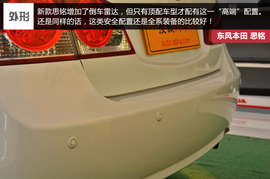   东风本田思铭实拍