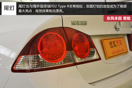 东风本田思铭实拍