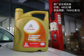 东风雪铁龙C5