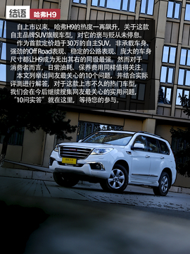 哈弗H9本地评测配图