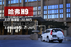 哈弗H9本地评测配图