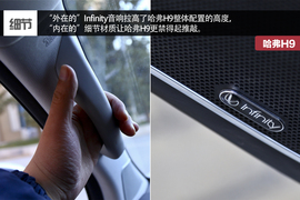 哈弗H9本地评测配图