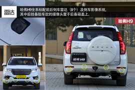 哈弗H9本地评测配图