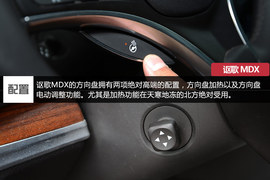 深度测试讴歌MDX