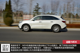 深度测试讴歌MDX