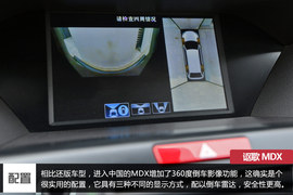 深度测试讴歌MDX