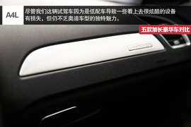 五款豪华品牌加长中级车型对比测试