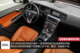 五款豪华品牌加长中级车型对比测试