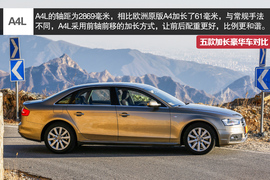 五款豪华品牌加长中级车型对比测试
